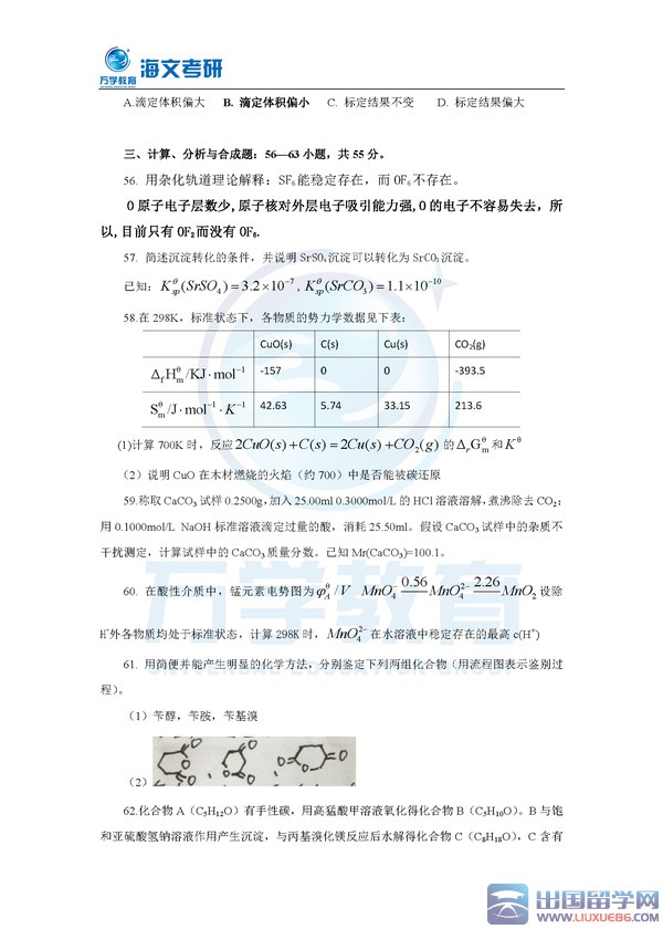 2016考研农学真题（化学）