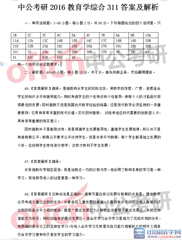 2016考研教育学答案解析