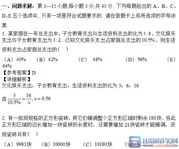 2016年考研管综真题答案详细解析