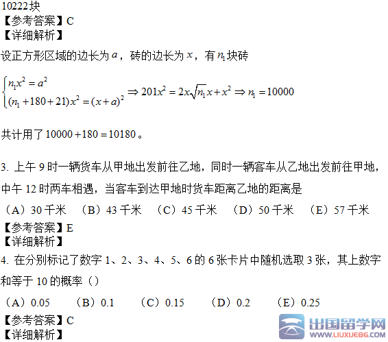 2016年考研管综真题答案详细解析