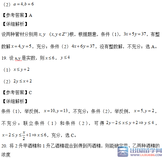 2016年考研管综真题答案详细解析