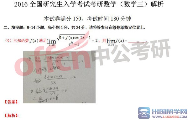 2016考研数学三真题答案（填空题、解答题）