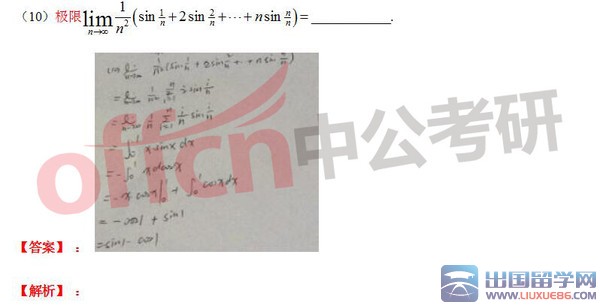 2016考研数学三真题答案（填空题、解答题）