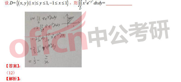 2016考研数学三真题答案（填空题、解答题）