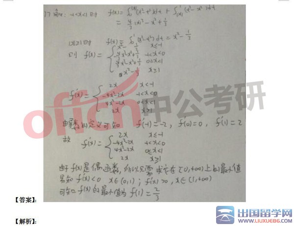 2016考研数学三真题答案（填空题、解答题）