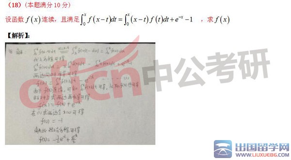 2016考研数学三真题答案（填空题、解答题）