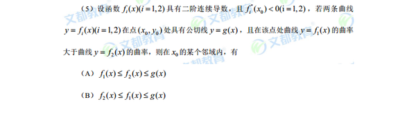 2016年考研数学二真题（图片版）