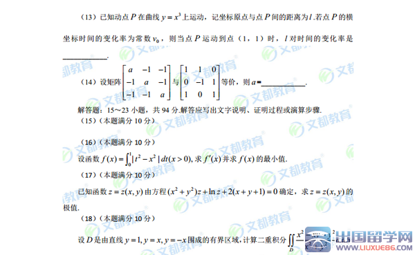 2016年考研数学二真题（图片版）