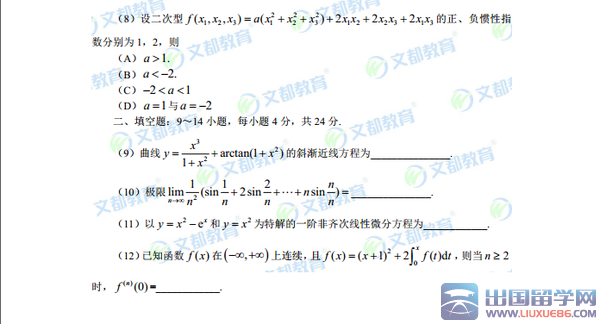 2016年考研数学二真题（图片版）