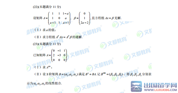 2016年考研数学二真题（图片版）