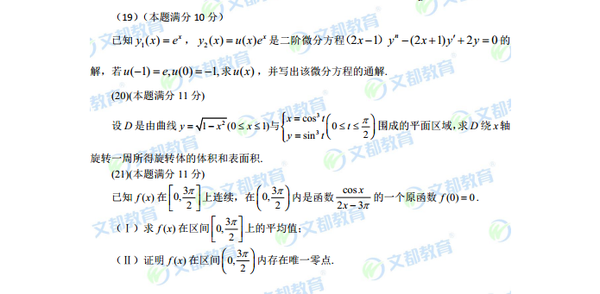 2016年考研数学二真题（图片版）