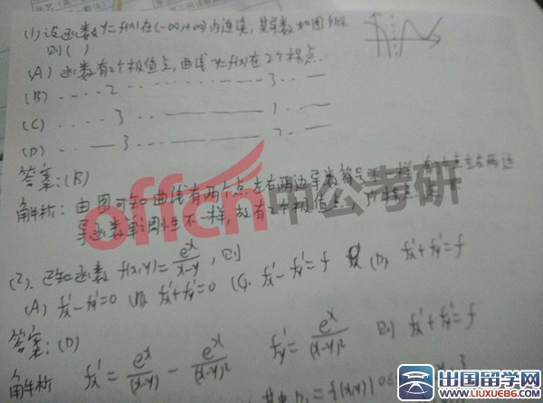 2016考研数学三选择题真题及答案(网友版)