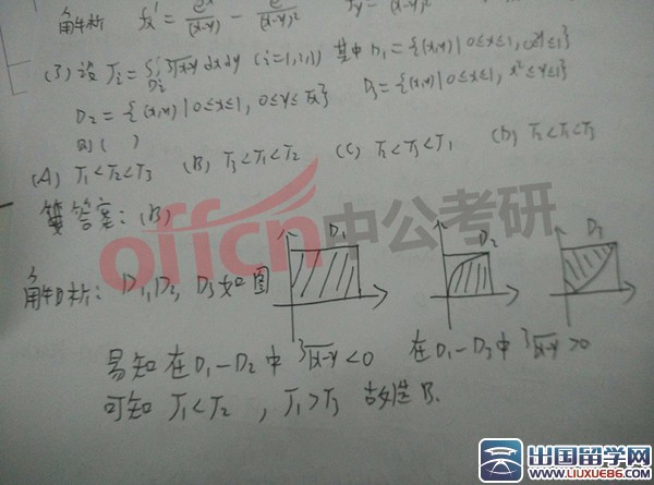 2016考研数学三选择题真题及答案(网友版)
