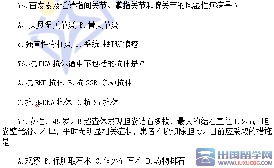 2016年考研西医综合考试真题（完整版）