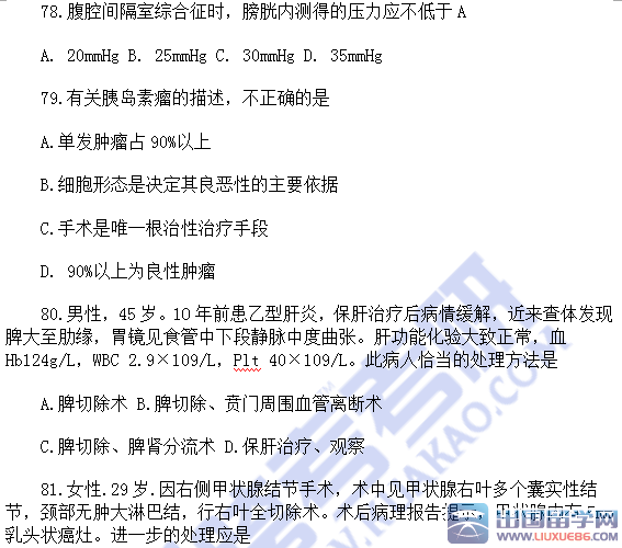 2016年考研西医综合考试真题（完整版）