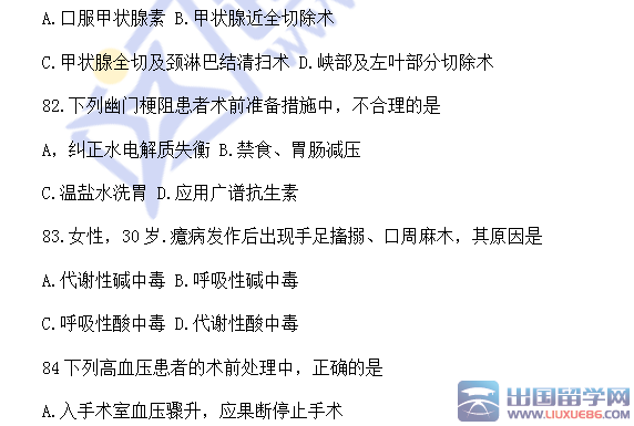 2016年考研西医综合考试真题（完整版）