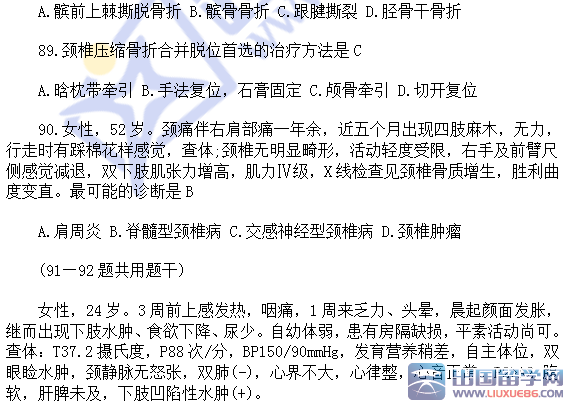 2016年考研西医综合考试真题(完整版)