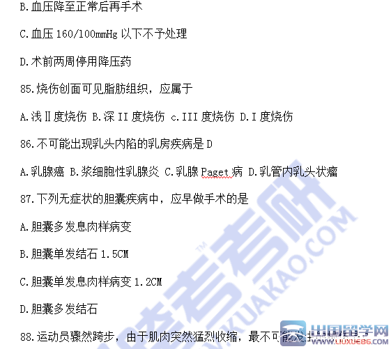 2016年考研西医综合考试真题（完整版）