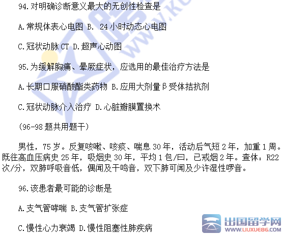 2016年考研西医综合考试真题(完整版)