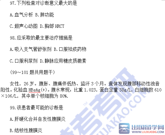 2016年考研西医综合考试真题(完整版)
