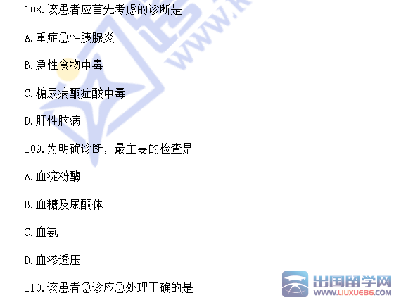 2016年考研西医综合考试真题（A型题）