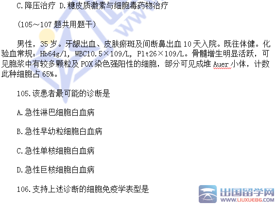 2016年考研西医综合考试真题（A型题）
