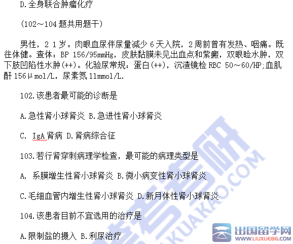2016年考研西医综合考试真题（A型题）