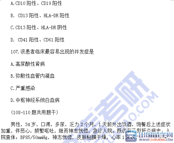 2016年考研西医综合考试真题（A型题）