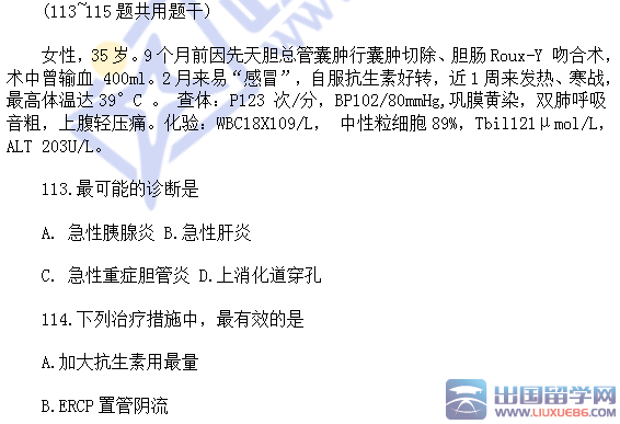 2016年考研西医综合考试真题（A型题）
