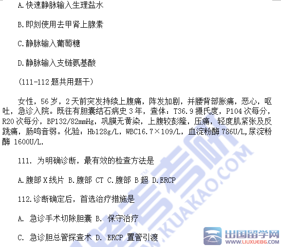 2016年考研西医综合考试真题（A型题）