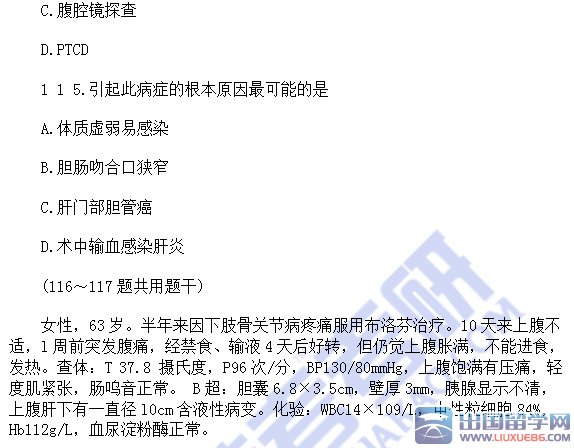2016年考研西医综合考试真题(A型题)