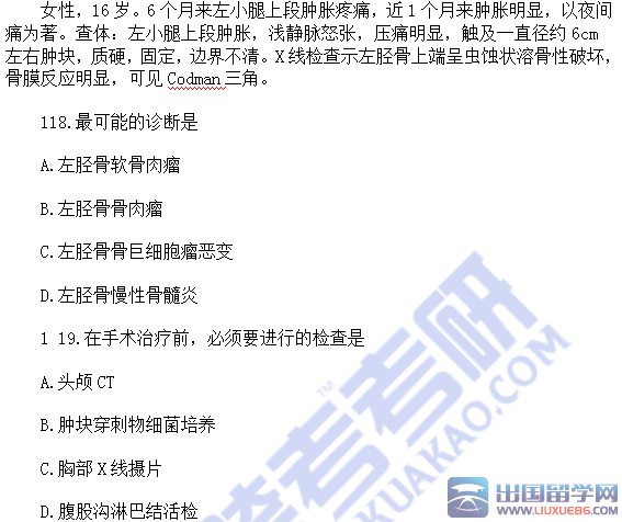 2016年考研西医综合考试真题(A型题)