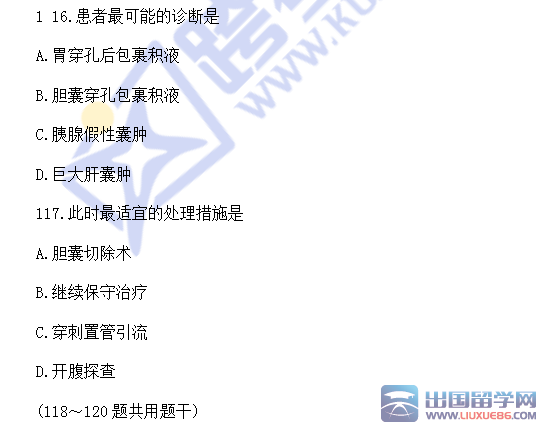 2016年考研西医综合考试真题(A型题)