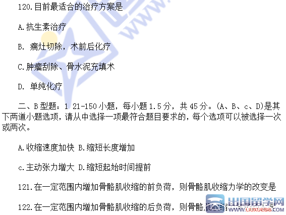 2016年考研西医综合考试真题(A型题)