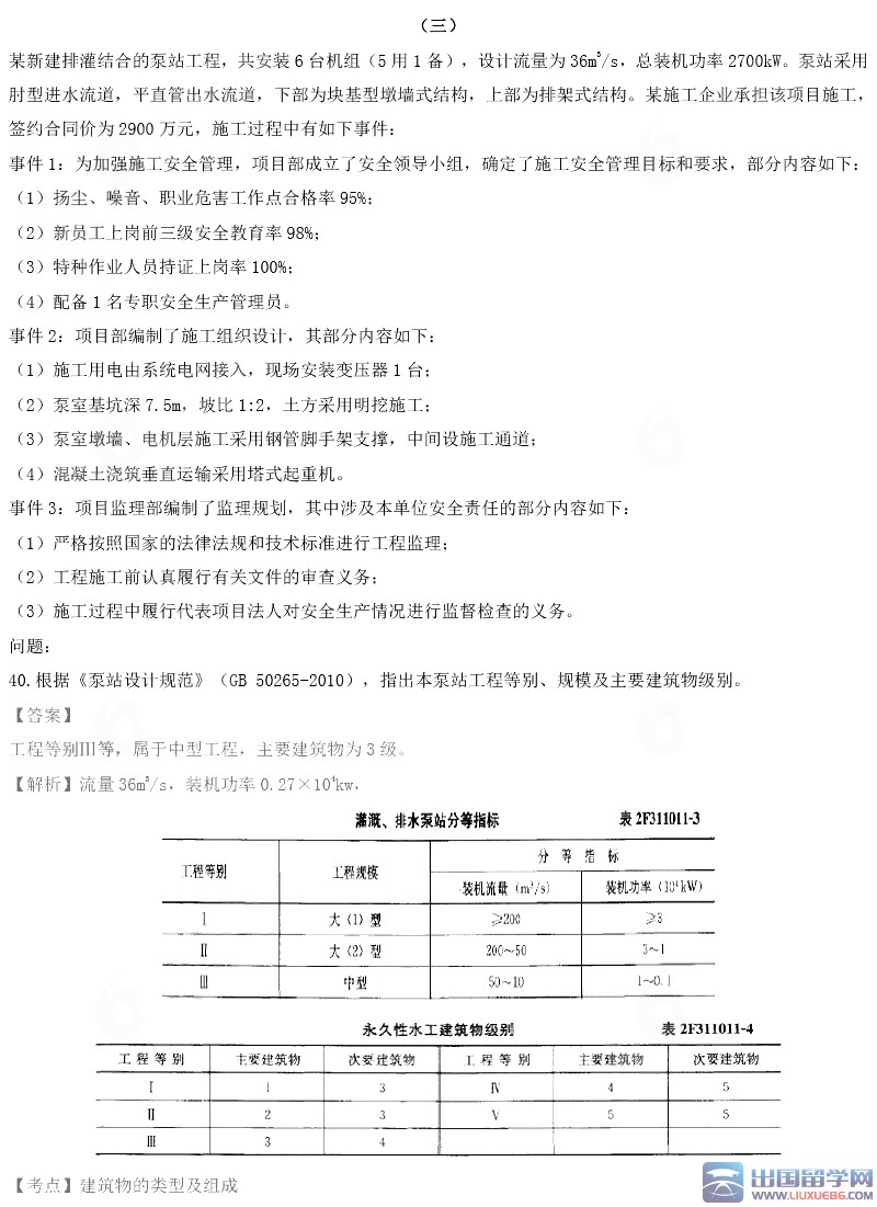 2015年二建水利水电工程实务真题及答案（案例分析题）