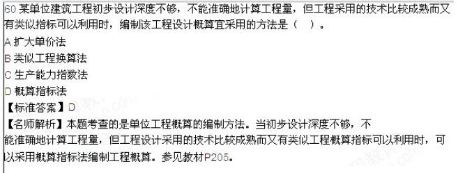 2015年一级建造师《建设工程经济》真题及答案解析