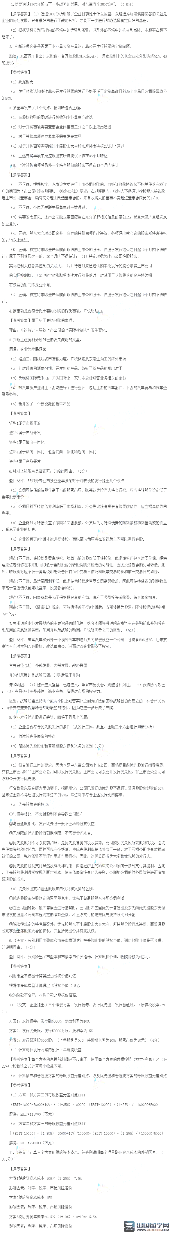 注册会计师《综合阶段》考试真题及答案精选