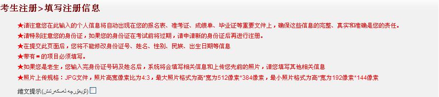 图解：2016年新疆教师资格证考试报名流程