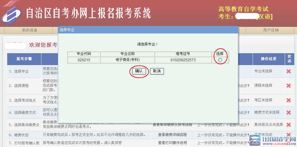 图解：2016年新疆教师资格证考试报名流程