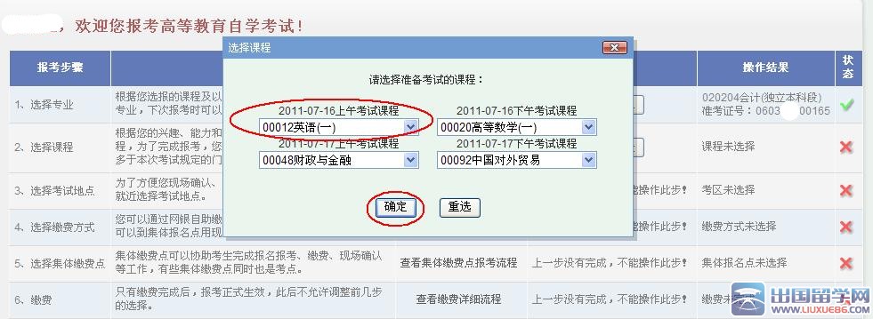 图解：2016年新疆教师资格证考试报名流程