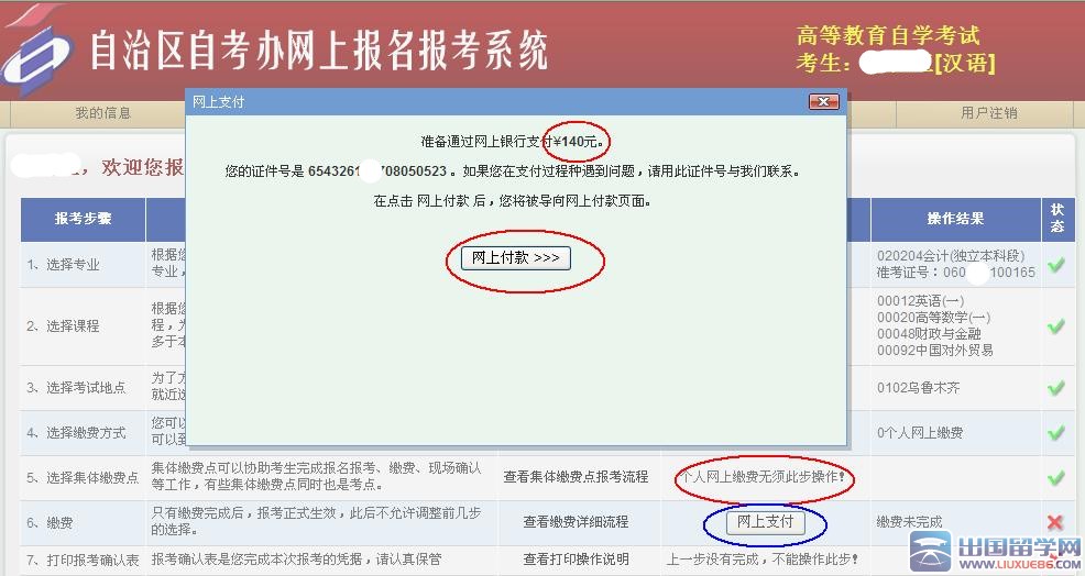 图解：2016年新疆教师资格证考试报名流程