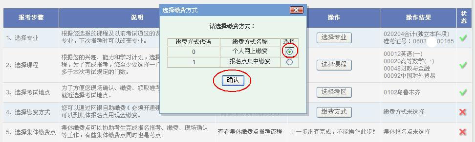 图解：2016年新疆教师资格证考试报名流程