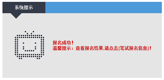 2016年中小学教师资格证报名流程（图解）