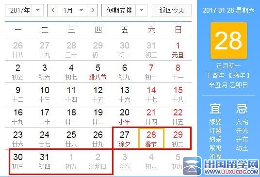 2017年春节放假安排