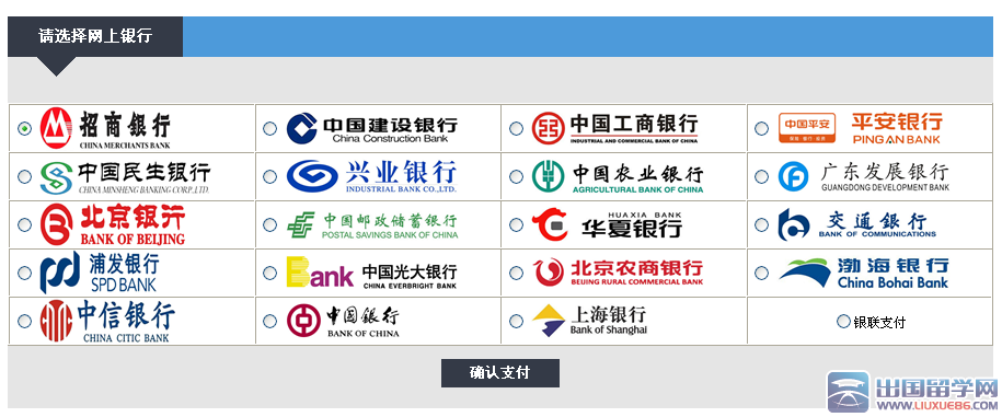 2016年教师资格证报名网上支付问题详解