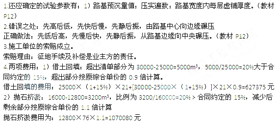 2014年二建《市政公用工程实务》真题及答案（案例题）