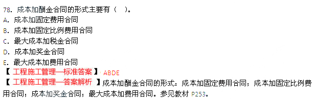 2014年二级建造师《施工管理》真题及答案（多选题）