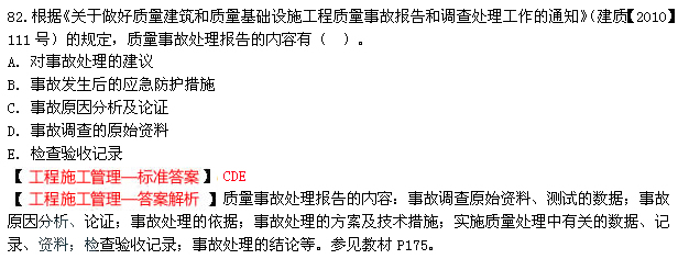 2014年二级建造师《施工管理》真题及答案（多选题）