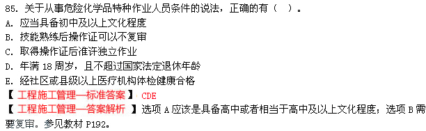 2014年二级建造师《施工管理》真题及答案（多选题）