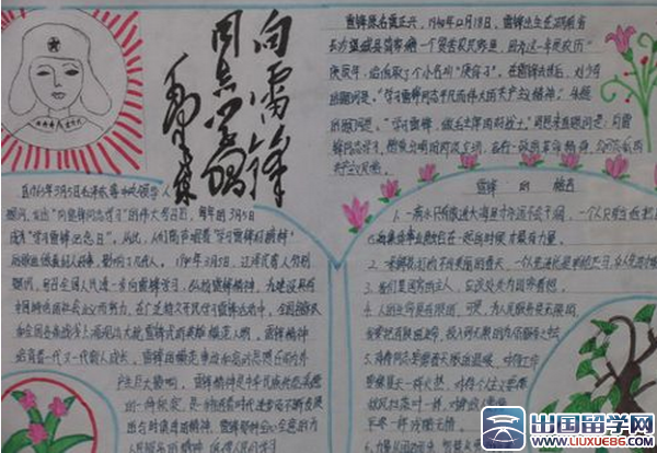 学雷锋手抄报